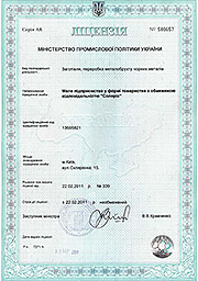Лицензия Министерства промполитики N 580657
